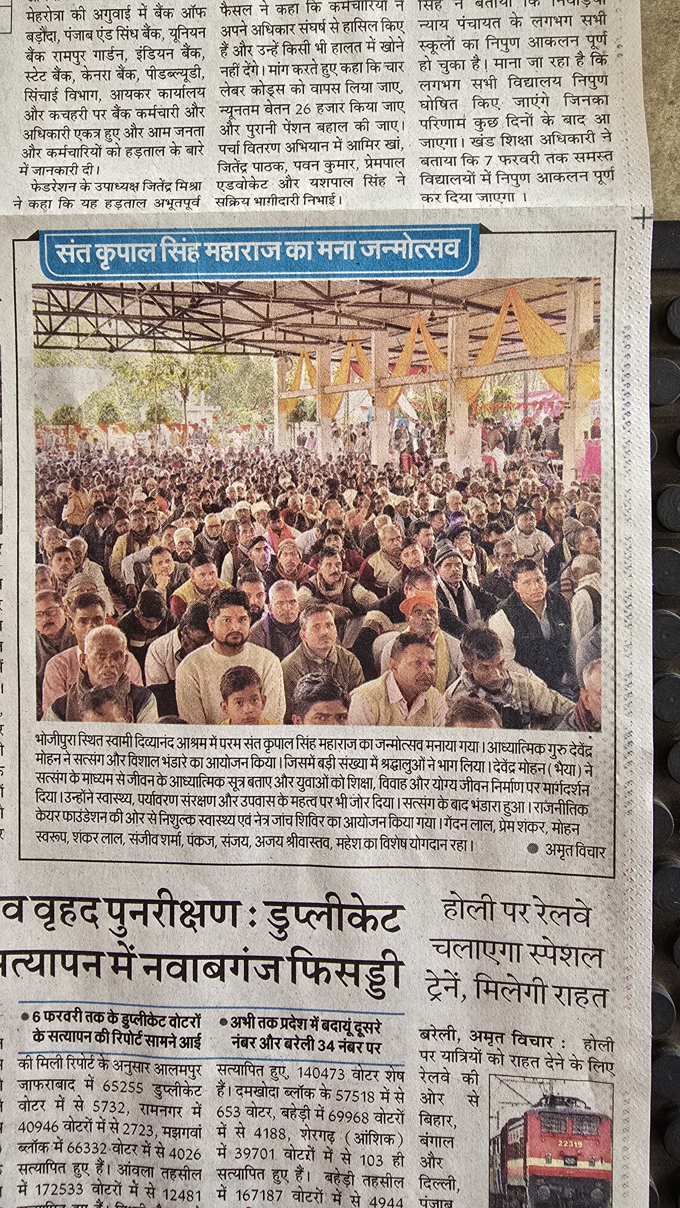 Bhojipura satsang - Amrit vichar mahanagar 07.02.26