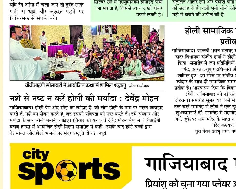 Ghaziabad satsang holi special 01.03.260city sports 